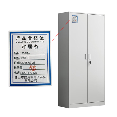 和居态 文件柜 对开门 台