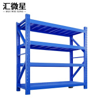 汇微星蓝色四层货架