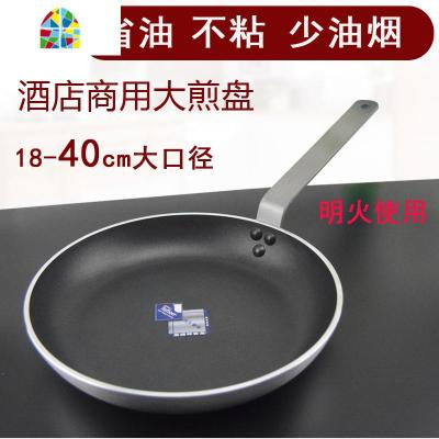 平底煎锅法式商用加厚燃气不粘锅大号酒店餐厅牛排摊蛋饺锅 FENGHOU 26cm参考8寸底