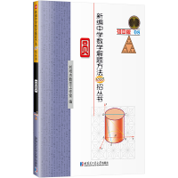 [M]圆(初中版)/新编中学数学解题方法1000招丛书-9787560398662