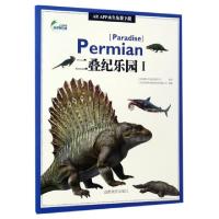 正版新书]二叠纪乐园(Ⅰ)/AR全息绘本盖亚斯星球上海玉屋粟信息