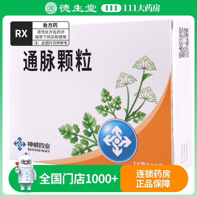 SHINEWAY/神威 通脉颗粒 10g*10袋/盒