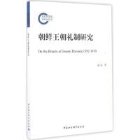 音像朝鲜王朝礼制研究赵旭