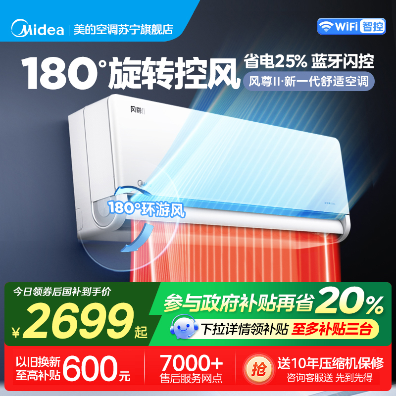 美的(Midea)空调风尊II新一级1.5匹p变频冷暖智能壁挂式客厅卧室大风口节能挂机KFR-35GW/N8MXC1Ⅱ