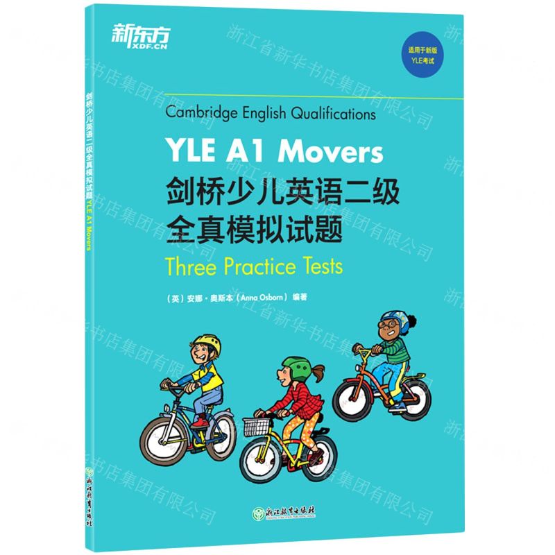 [N]剑桥少儿英语二级全真模拟试题(YLE A1Movers适用于新版YLE考试)-9787572205705