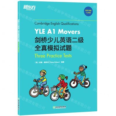 [N]剑桥少儿英语二级全真模拟试题(YLE A1Movers适用于新版YLE考试)-9787572205705