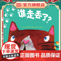 谁走丢了?(小羊肖恩动画师绘本首秀,英国爱猫人选定绘本,英式《我是猫》)