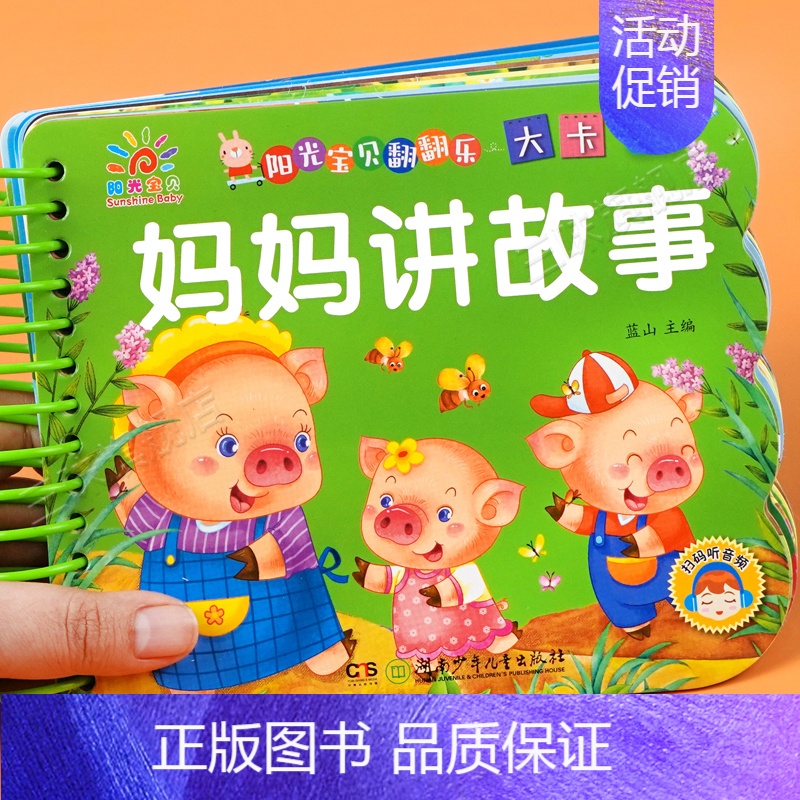 妈妈讲故事 [正版]水果蔬菜 阳光宝贝翻翻乐大卡 撕不烂的绘本两三岁宝宝看图识字认知书益智早教启蒙识物卡片硬壳纸板读物婴