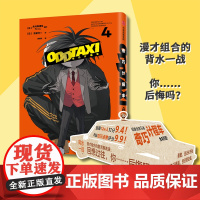 奇巧计程车4 新增动画未收录的番外篇矢野前传 无力改变现实的 只能选择一副适合自己的面具 这才是大人该看的漫画!