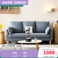 全友家居 北欧简约布艺沙发 环抱式靠背 恒压高弹海绵填充 仿棉麻面料可拆洗沙发