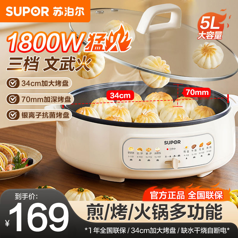 苏泊尔(SUPOR)电饼铛家用 单面煎饼锅 加大烙饼锅早餐机煎烤机电火锅多功能 三档火力 70mm加深 JT34A820