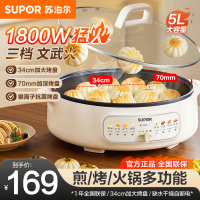 苏泊尔(SUPOR)电饼铛家用 单面煎饼锅 加大烙饼锅早餐机煎烤机电火锅多功能 三档火力 70mm加深 JT34A820