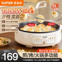 苏泊尔(SUPOR)电饼铛家用 单面煎饼锅 加大烙饼锅早餐机煎烤机电火锅多功能 三档火力 70mm加深 JT34A820
