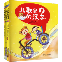 音像儿歌里的汉字(1-4)刘建华