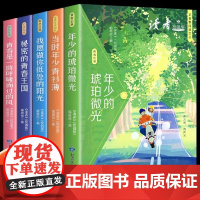 [抖音同款]读者校园版正青春阅读文丛合订本全5册成长卷我愿做你低处的阳光青春是一阵呼啸而过的风小学作文素材文学