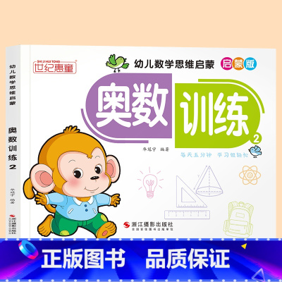 奥数训练2 [正版]英语启蒙 幼儿学习启蒙训练 26个英文字母学习幼小衔接 3-4-5-6岁儿童英语启蒙幼儿园小班中班大