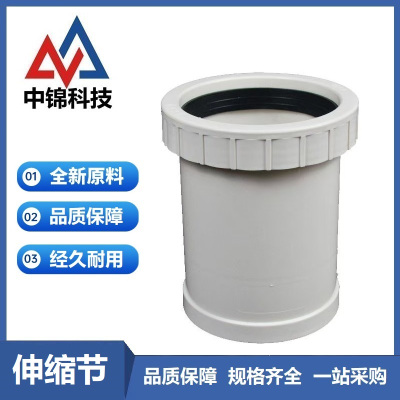 中锦科技 PVC伸缩节 110mm[高130mm] 个
