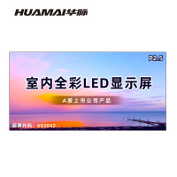 华脉(HUAMAI)P2.5全彩小间距LED显示屏室内无缝大屏幕(长4.8 高2.4m)HM-DEP2.5-SH