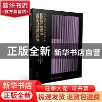正版 国际设计奖项与创新型社会建构研究 庞观著 江苏凤凰美术出
