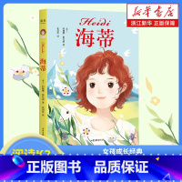 [正版]书店 海蒂 中文分级阅读K3 女孩成长经典 8-9岁 适读 儿童文学 课外读物 用真诚和善良温暖孩子的童