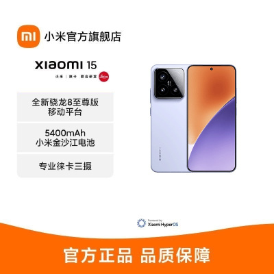 小米 Xiaomi 15 丁香紫 16GB+1TB 手机高通骁龙8至尊新品新款上市小米徕卡联合研发小米澎湃OS