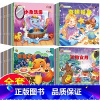[正版]全套120册儿童故事书0-1-2-3-4-5-6岁幼儿园宝宝睡前故事启蒙早教书籍婴幼儿图书童话绘本读物彩图注音