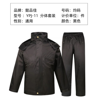 懿品佳 雨衣YPJ-11