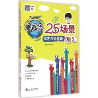 正版新书]零起点25个场景搞定日语基础词汇刘艳伟9787568503051
