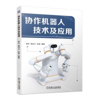 [N]协作机器人技术及应用-9787111721000