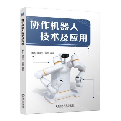 [N]协作机器人技术及应用-9787111721000