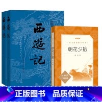 朝花夕拾+西游记[人民文学] [正版]朝花夕拾原著+西游记原著全3册 语文阅读丛书初中生七年级阅读经典名著中学生课外阅读
