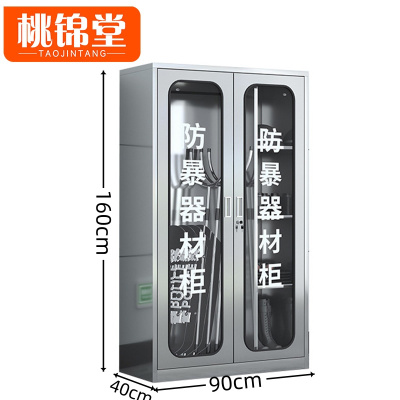 桃锦堂 不锈钢防暴器材柜1.6m 台