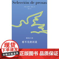 聂鲁达诗文集~看不见的河流:聂鲁达文选