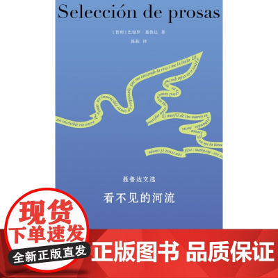 聂鲁达诗文集~看不见的河流:聂鲁达文选