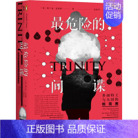 [正版]危险的间谍 多面特工与大国的核竞赛 (英)弗兰克·克洛斯 著 朱邦芊 译 社会科学文献出版社