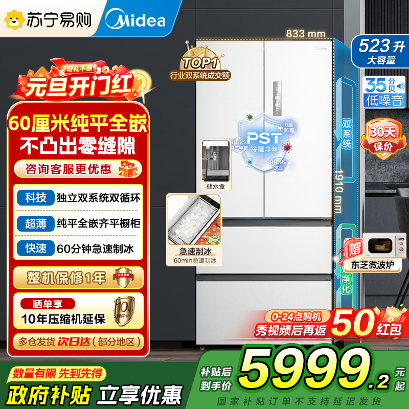 美的(Midea)M60系列523升法式多门60cm超薄变频双系统自动制冰冰箱MR-550WUFIPZE曦云白国补