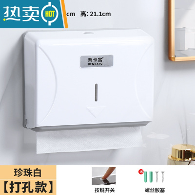 敬平免打孔擦手纸盒洗手间壁挂式干手纸巾盒酒店卫生间厨房商用抽纸盒 1402A -珍珠白-打孔款