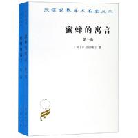 正版新书]蜜蜂的寓言(共2册)/汉译世界学术名著丛书(荷)B.曼德维