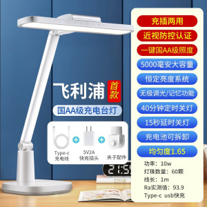 飞利浦 品泰护眼台灯 led学习阅读灯卧室床头夜灯