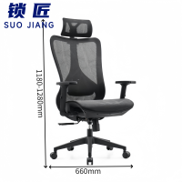 锁匠 办公椅660mm把