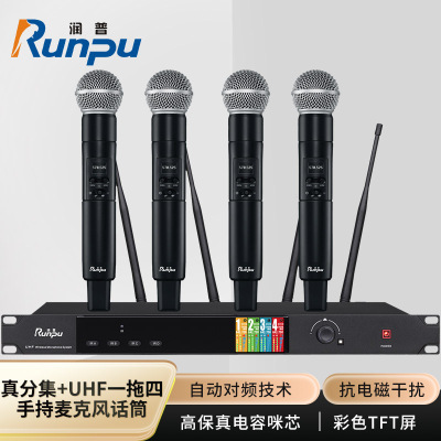 润普Runpu会议音频扩声系统 真分集+UHF 专业无线一拖四红外对频手持麦克风话筒RP-SU104S