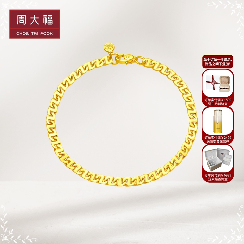 周大福 简约大气z字链 足金黄金手链计价(工费:380元)eof137