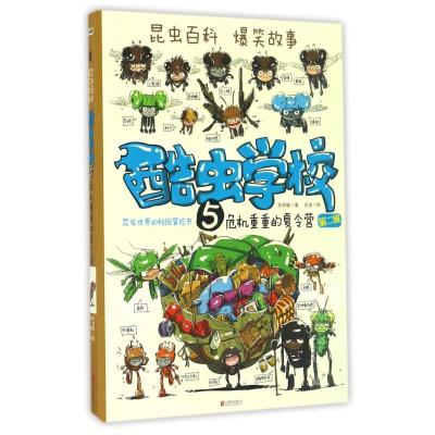 正版新书]危机重重的夏令营(再版)/酷虫学校(5)吴祥敏 吉安 著97