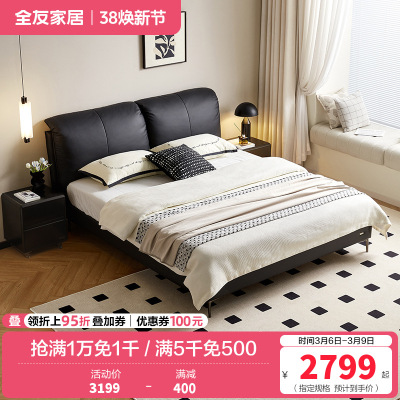 全友家居真皮床意式极简2024新款卧室黑色头层牛皮双人大床