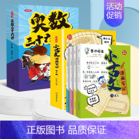 [全10册]漫画笔记小古文+奥数三十六计 [正版]开心童书小学生小古文漫画笔记 手把手教你看懂文言文古诗文小古文全解趣味