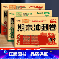 [人教版]语文+数学+英语 三年级上 [正版]期末冲刺100分一二年级三年级四五六年级上册下册试卷测试卷全套人教版北师苏