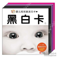 正版新书]婴儿视觉激发闪卡(共4册)编者:金童良书9787510133442