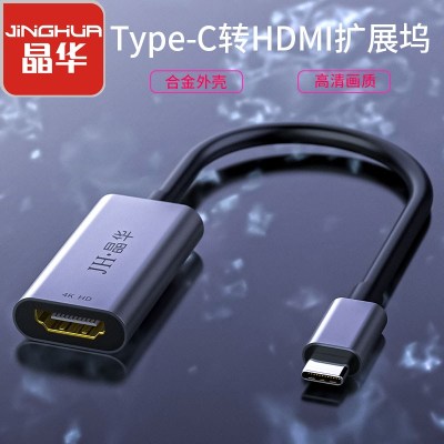 晶华type-c扩展坞转接头华为苹果电脑MacBook转换器C转HDMI拓展坞黑色单口hdmi口精英版