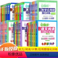 语文基础知识+阅读强化训练 小学五年级 [正版]周计划一年级二三四五六年级人教版上册下册数学思维训练应用题专项训练小学语