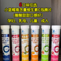 任选6口味多元施力牌菠萝草莓哈密瓜蓝莓水蜜桃甜橙水果味维C维生素C泡腾片孕妇儿童宝宝成人中老年VC补充维他命C沸腾片饮料